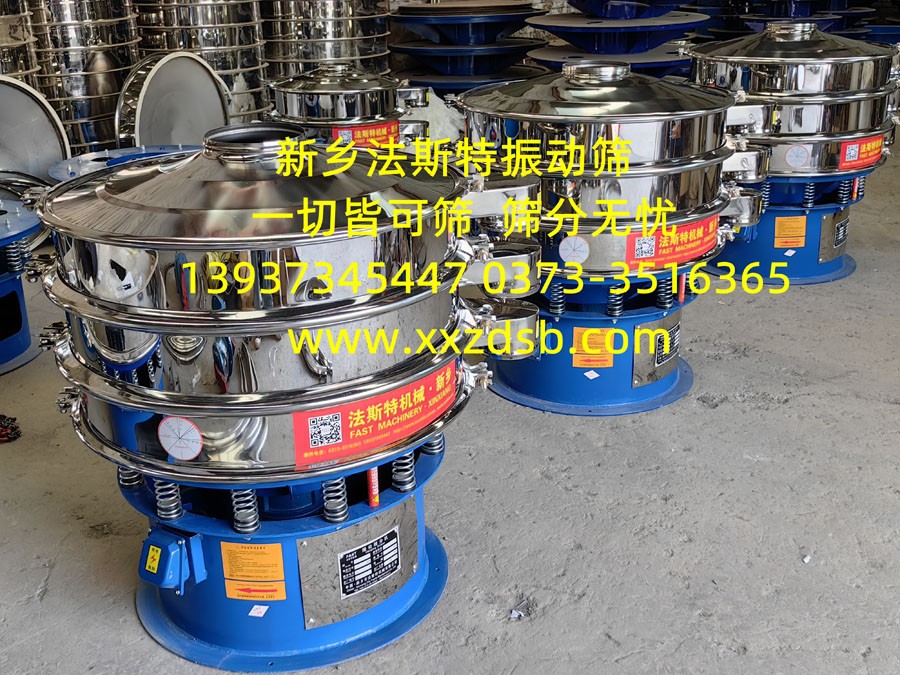 新鄉(xiāng)振動篩分技術(shù)團(tuán)隊(duì)-新鄉(xiāng)法斯特機(jī)械公司